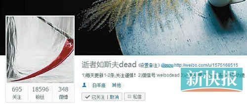 男子注冊賬號關注離世者微博 自稱“網(wǎng)上入殮師”