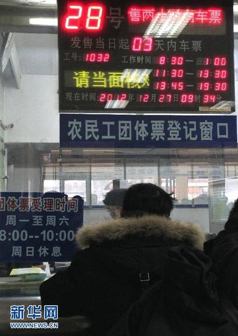 鐵道部開始集中辦理2013春運(yùn)農(nóng)民工團(tuán)體票