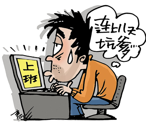連上8天班很