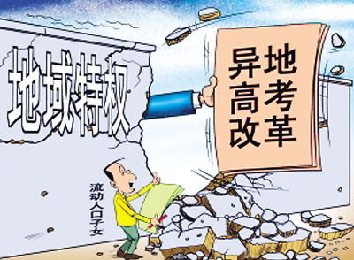 解碼異地高考