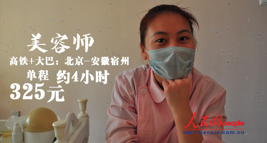 圖揭春運(yùn)回家成本：廚師月入3千不舍得坐高鐵