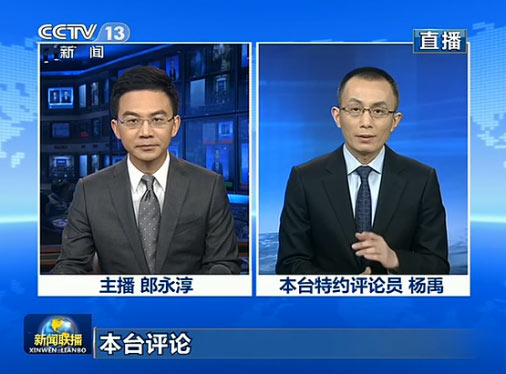 央視《新聞聯(lián)播》首現(xiàn)評論員