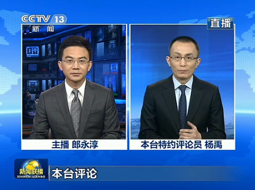 央視《新聞聯(lián)播》首現(xiàn)評論員