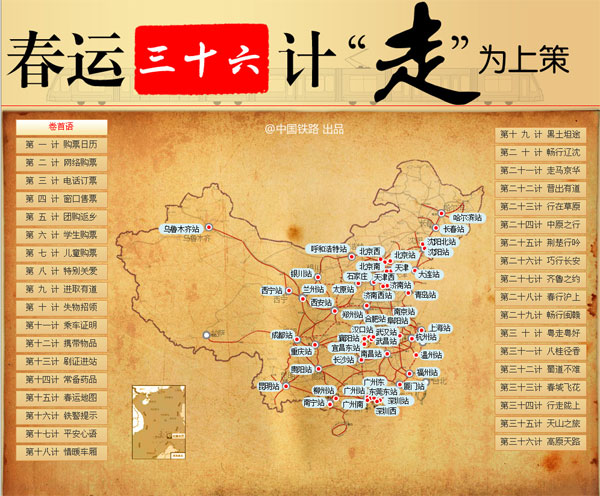 春運(yùn)三十六計(jì)“走”為上策“中國(guó)鐵路”微博為您支招