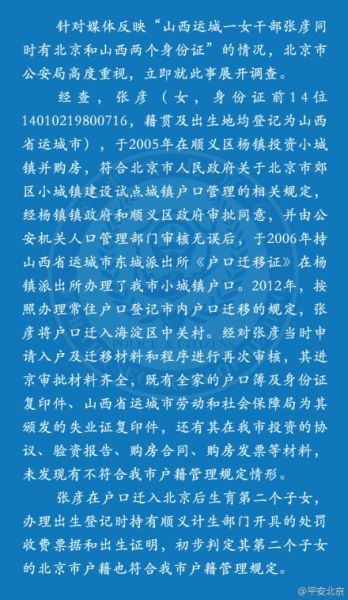 北京市公安局:山西“房媳”北京戶口不違規(guī)