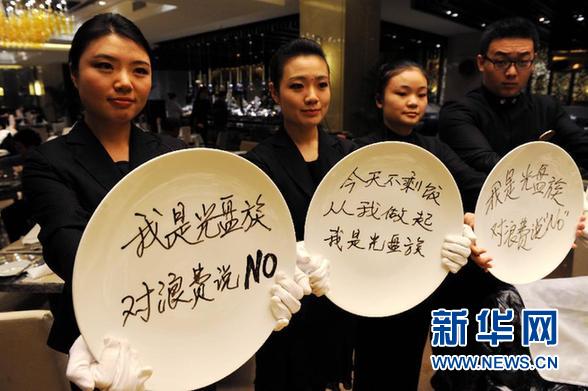 “今天，你吃光盤中食物了嗎”——光盤行動(dòng)能走多久？