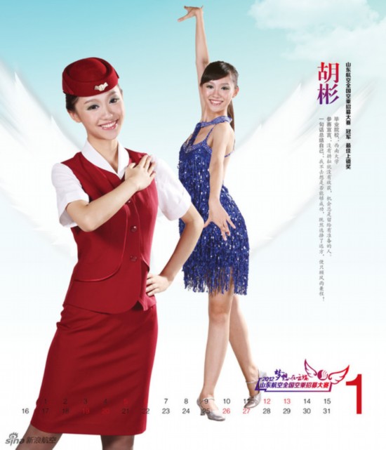 美麗空姐臺(tái)歷熱辣出爐 誰(shuí)是你心中最完美style