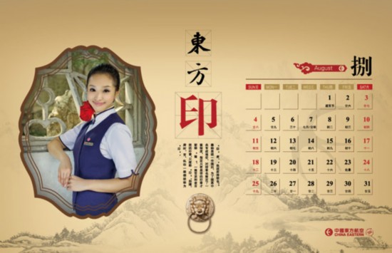 美麗空姐臺(tái)歷熱辣出爐 誰是你心中最完美style