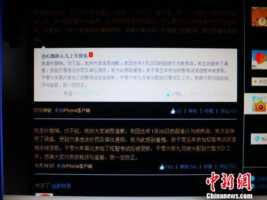 深圳超速女警花網(wǎng)上道歉 曾三考公務(wù)員幸運(yùn)過關(guān)