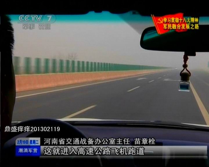 河南省戰(zhàn)備公路設(shè)計真牛！央視曝光諸多細節(jié)(圖)