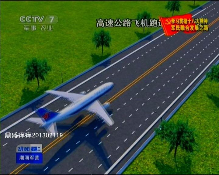 河南省戰(zhàn)備公路設(shè)計(jì)真牛！央視曝光諸多細(xì)節(jié)(圖)