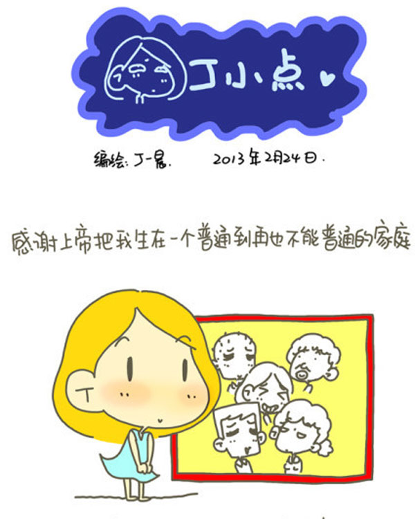感謝父母，讓我出生在一個(gè)普通家庭