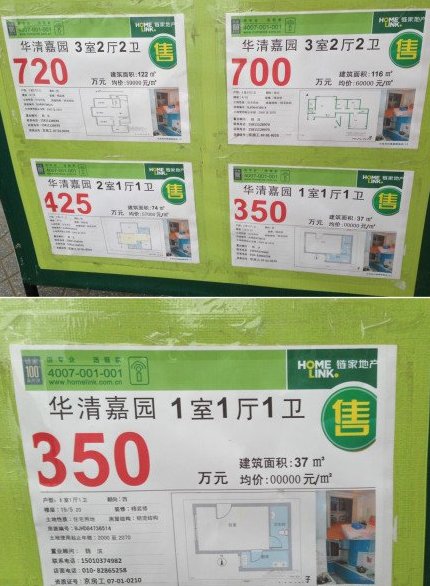 第一追問(wèn)：五道口房?jī)r(jià)