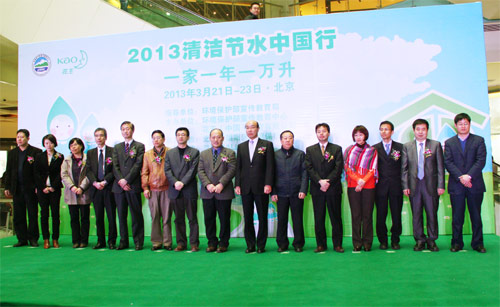 “2013清潔節(jié)水中國(guó)行 一家一年一萬(wàn)升”宣傳活動(dòng)在京啟動(dòng)