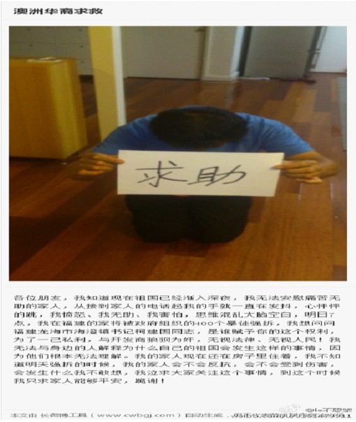 澳洲華裔微博下跪求救 國(guó)內(nèi)房屋難逃暴力強(qiáng)拆