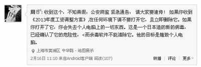 當(dāng)微博遭遇假信息，咋辦？