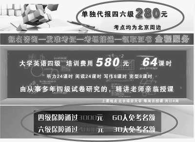 國(guó)家考試成灰色地帶?英語四六級(jí)代報(bào)替考有暴利