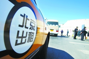北京：出租車有望實(shí)施“峰谷價(jià)” 禁漲“份兒錢”