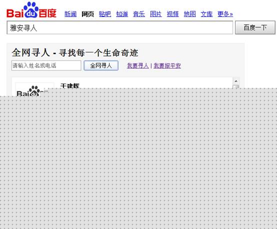 百度上線“全網(wǎng)尋人平臺(tái)” 尋找每一個(gè)生命奇跡