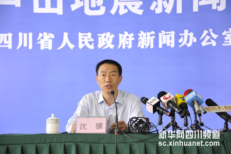 四川省衛(wèi)生廳廳長(zhǎng)沈驥介紹地震災(zāi)區(qū)醫(yī)療救治、衛(wèi)生防疫等情況