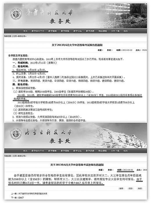 內(nèi)蒙古一大學(xué)為保整體成績(jī)禁“差生”報(bào)考四級(jí)
