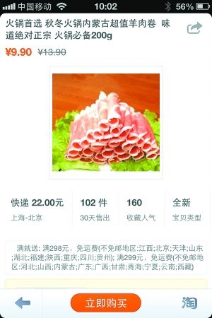 北京有沒有“混合羊肉”？ 網(wǎng)售“羊肉卷”貓膩大