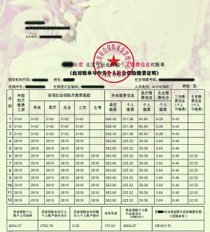 社保對賬單，您讀得懂嗎？ 社保中心負責人來教您