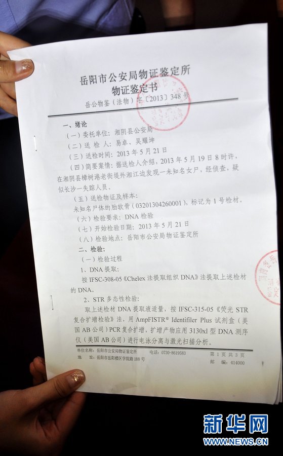 “墜井女孩”楊麗君遺體找到 尸體殘腐DNA證實