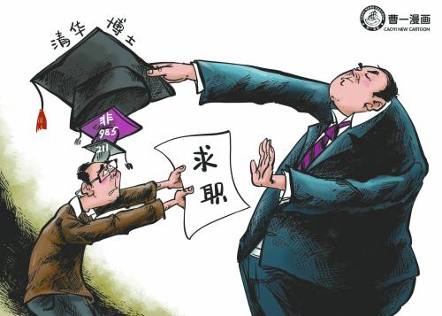 學歷“查三代” 按大學排行榜設(shè)招聘條件 就業(yè)歧視為何禁而不絕