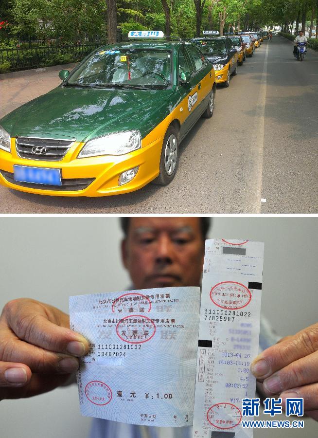北京舉行出租車租價調(diào)整和完善燃油附加費動態(tài)調(diào)整機制聽證會