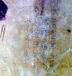 港媒記者被曝在敦煌壁畫刻字 涉事報(bào)社：現(xiàn)無此人