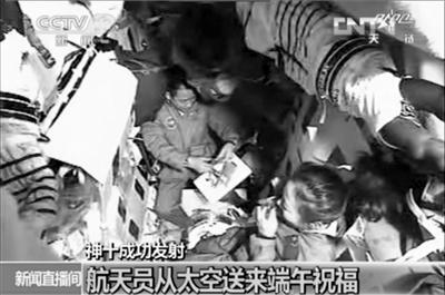“神十”航天員吃粽子 網(wǎng)友贊“萌翻了”