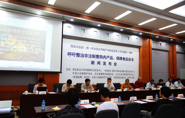 二十余家單位聯(lián)合主辦新聞發(fā)布會呼吁取締各地狗肉節(jié)活動