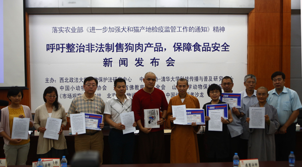 二十余家單位聯(lián)合主辦新聞發(fā)布會呼吁取締各地狗肉節(jié)活動