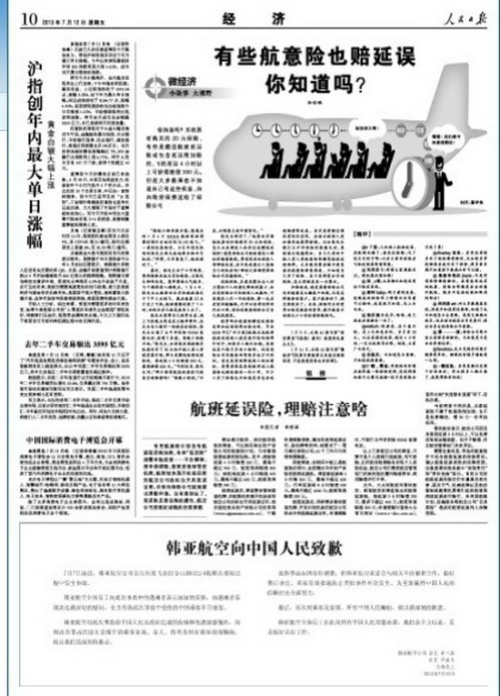 韓亞航空在中國(guó)報(bào)刊登廣告致歉中國(guó)人民及政府