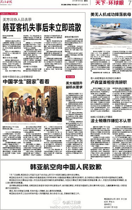 韓亞航空在中國報刊登廣告致歉中國人民及政府