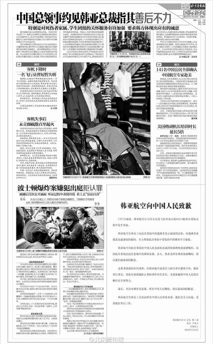 韓亞航空在中國報刊登廣告致歉中國人民及政府