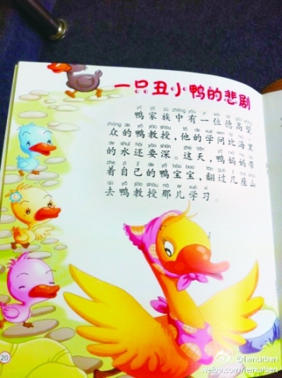 網(wǎng)絡(luò)流傳黑暗童話讀物：丑小鴨沒變天鵝變烤鴨
