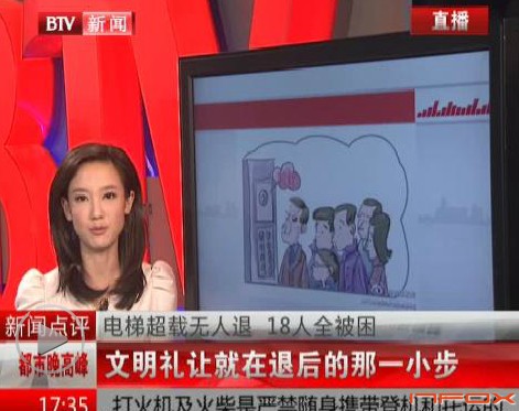 13人電梯擠18人引圍觀 執(zhí)著擁擠致電梯驚魂(組圖)
