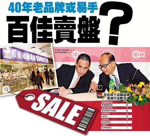 李嘉誠旗下40年老品牌或易手 作價(jià)高達(dá)155億