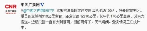 武警甘肅總隊(duì)定西支隊(duì)緊急出動(dòng)100人趕赴災(zāi)區(qū)