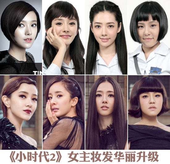 《小時(shí)代2》妝發(fā)升級 社交女王妝輕松切換