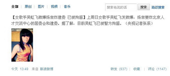 女歌手發(fā)微博稱要炸北京建委被警方拘留