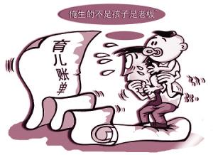 網(wǎng)傳南京養(yǎng)娃花170萬 要不吃不喝工作14年