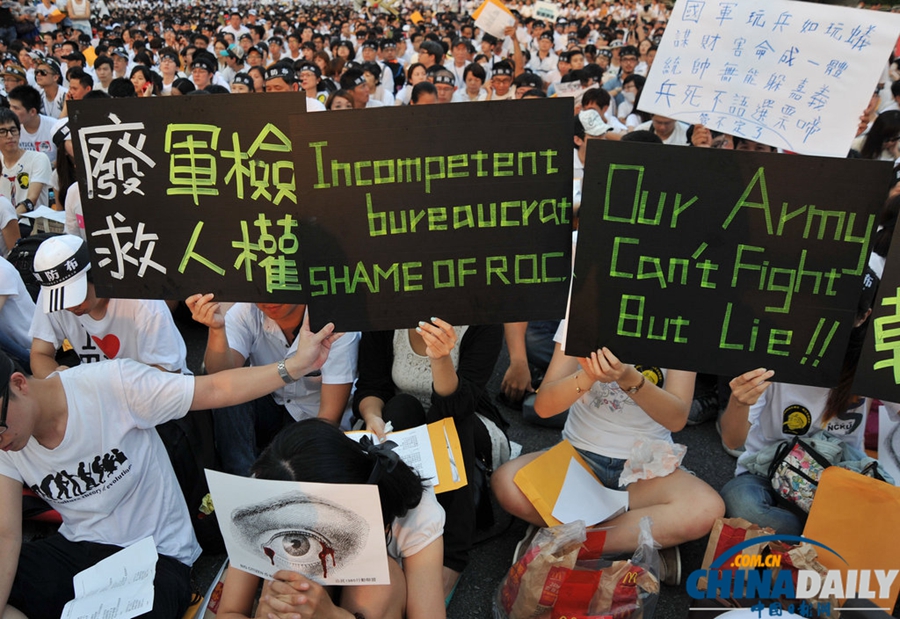 臺灣數(shù)萬人為“洪仲丘案”聚集街頭 要求改革軍中制度