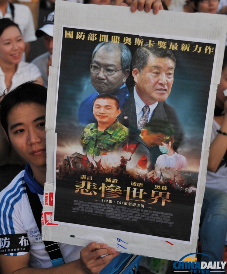 臺(tái)灣數(shù)萬人為“洪仲丘案”聚集街頭 要求改革軍中制度