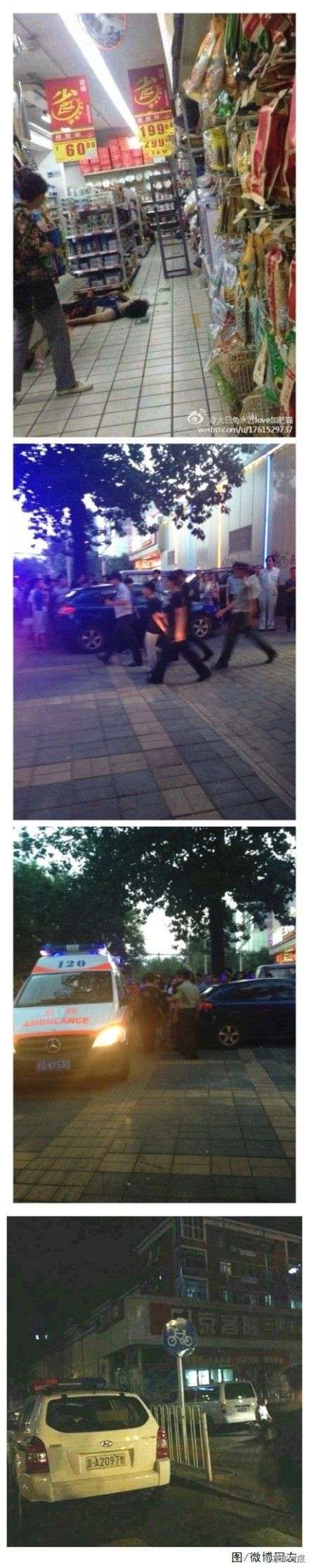 北京三里屯京客隆超市發(fā)生命案 保安隊長被捅死