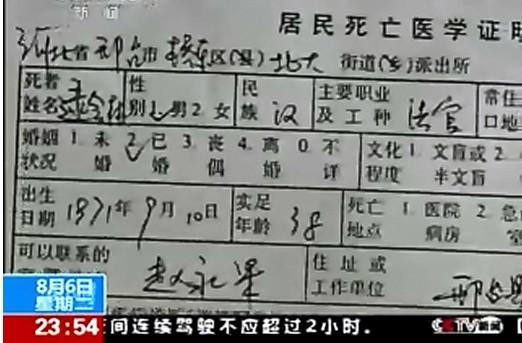 曝河北邢臺三位法官喝酒猝死追認(rèn)烈士 法院否認(rèn)