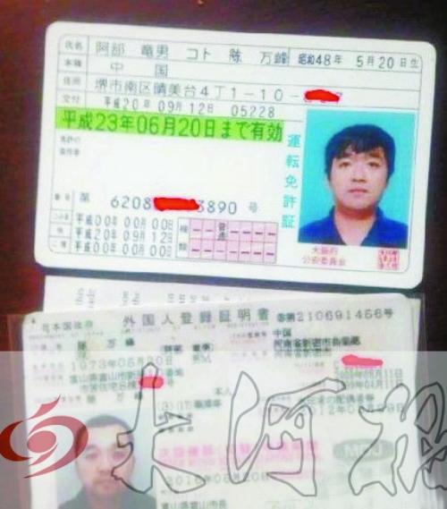 傳日本司機(jī)違章被查喊釣島屬中國 實為河南人(圖)