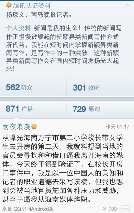首報(bào)“海南萬寧校長(zhǎng)帶小學(xué)生開房”記者離職 報(bào)社確認(rèn)